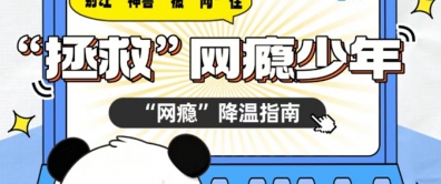 断网、收手机？假期和“神兽”过招，这样做更有效~