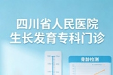 生长发育专科门诊