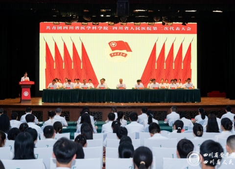 高举旗帜跟党走、踔厉奋进新征程，共青团四川省医学科学院·四川省人民医院第二次代表大会胜利召开
