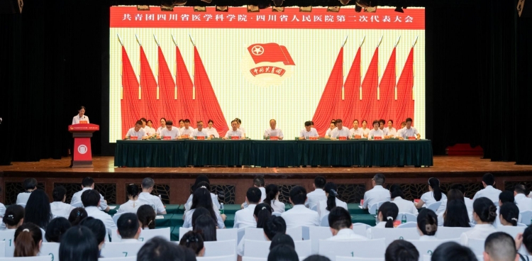 高举旗帜跟党走、踔厉奋进新征程，共青团四川省医学科学院·四川省人民医院第二次代表大会胜利召开