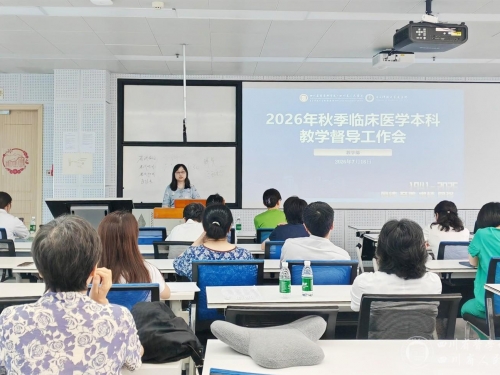 我院召开临床医学本科教学督导工作会