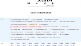 我院基因测序中心参与制定《乳腺癌PIK3CA基因突变检测规范》团体标准