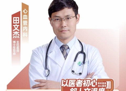 医声·人文金句 | 心血管内科 田文杰