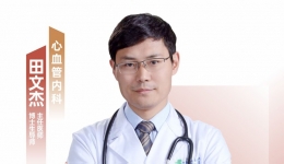 医声·人文金句 |心血管内科 田文杰