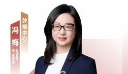 医声·人文金句 | 肿瘤中心 冯梅