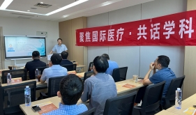 聚焦国际医疗、共话学科前沿，老年综合外科国际医疗科举办“天府国际医疗大讲堂”学术系列讲座