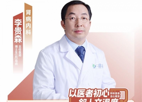 医声·人文心语 | 肾病内科 李贵森