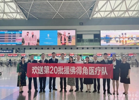 援外人物风采②｜兰蕴平：从无到有，建成佛得角首个ICU