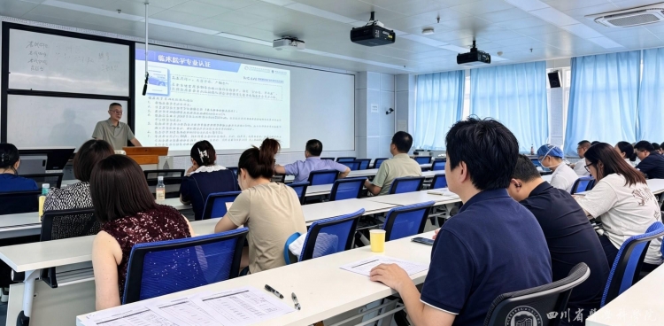 以认证为契机，教学部深入开展临床医学专业认证专项培训