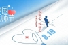 致全院医师的一封信