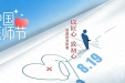 致全院医师的一封信