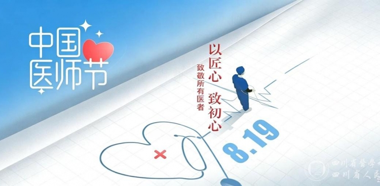 致全院医师的一封信