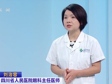 20260808:青少年护眼 理清手术适配年龄