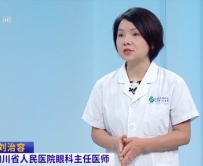 20260808：青少年护眼 理清手术适配年龄