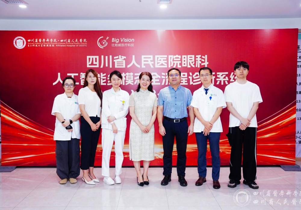 我院眼科人工智能多模态全流程诊断系统投入临床应用