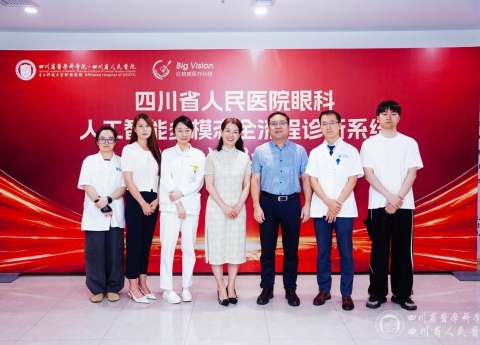 我院眼科人工智能多模态全流程诊断系统投入临床应用