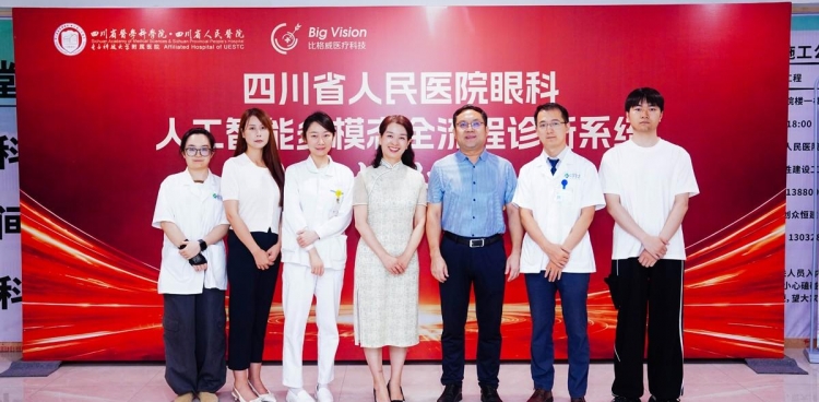 我院眼科人工智能多模态全流程诊断系统投入临床应用