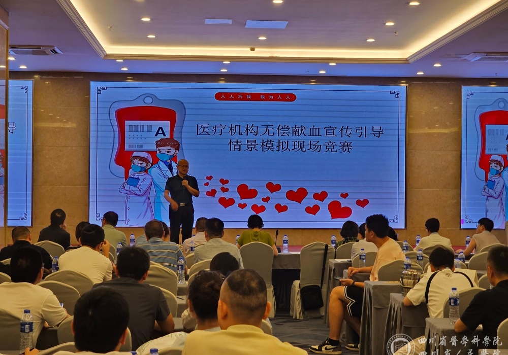 输血医学科举办四川省医疗机构无偿献血宣传引导情景模拟竞赛