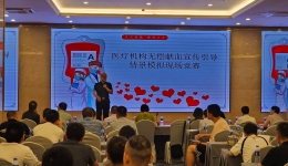 输血医学科举办四川省医疗机构无偿献血宣传引导情景模拟竞赛