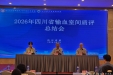 输血医学科举办2026年四川省临床输血室间质评总结暨培训会
