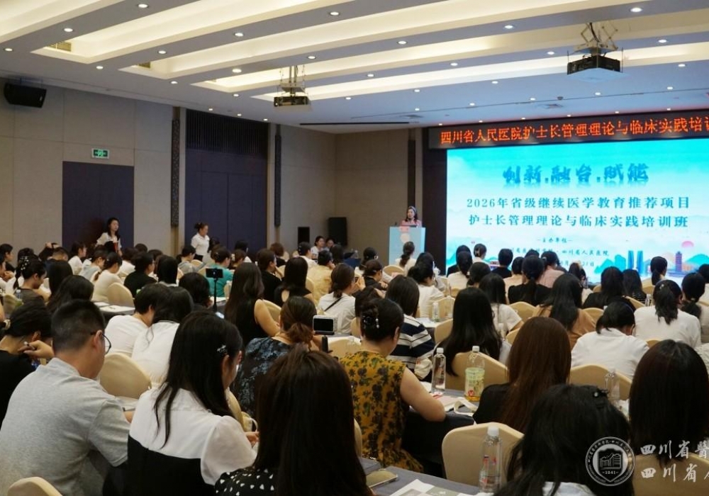 护理部举办省级继续医学教育项目“护士长管理理论与临床实践培训班”