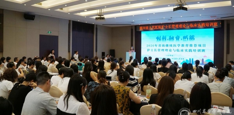 护理部举办省级继续医学教育项目“护士长管理理论与临床实践培训班”