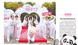 20260520：四川省人民医院开展“5·12”国际护士节系列活动