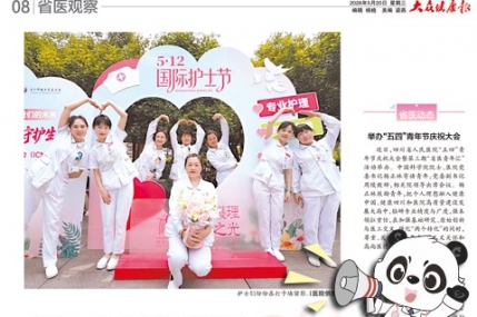 20260520：四川省人民医院开展“5·12”国际护士节系列活动