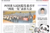 20260701：四川省人民医院党委召开“两优一先”表彰大会