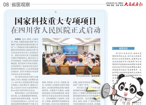 20260828：四川省人民医院开展中国医师节系列庆祝活动