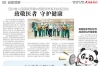 20260828：四川省人民医院开展中国医师节系列庆祝活动