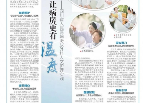 人文护理丨让病房更有温度——泌尿外科人文护理实践