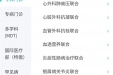四川发布：少跑路！省医院开设老年慢病用药安全评估联合门诊
