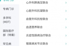 四川发布：少跑路！省医院开设老年慢病用药安全评估联合门诊