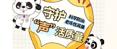 换十几副助听器还是“听不清”！老年性耳聋到底该怎么办？