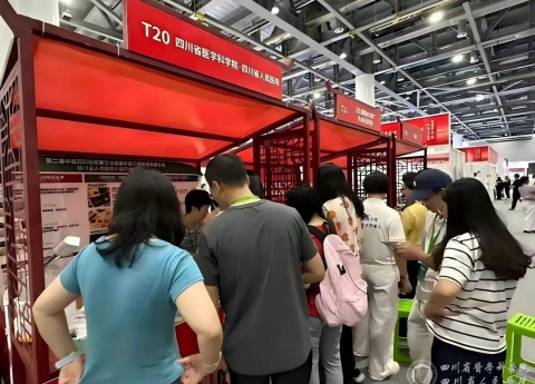 我院中医科参展第二届中医药科技成果交流会暨中医药创新成果展览会