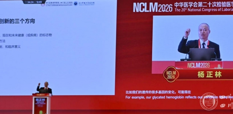 临床医学检验中心精彩亮相中华医学会第二十次全国检验医学学术会议