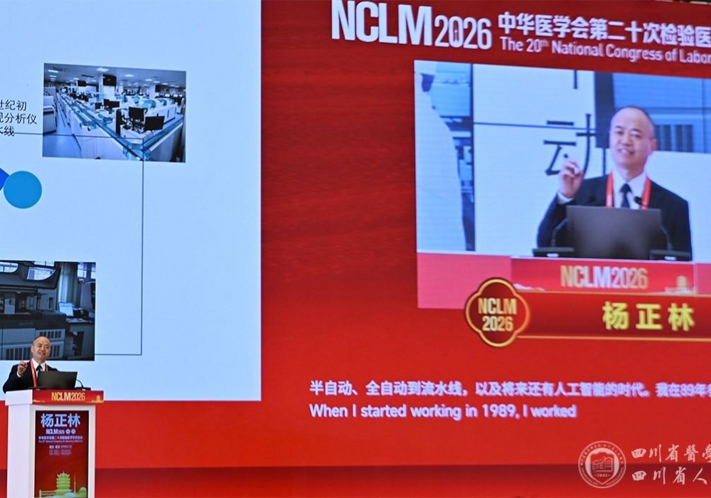 临床医学检验中心精彩亮相中华医学会第二十次全国检验医学学术会议