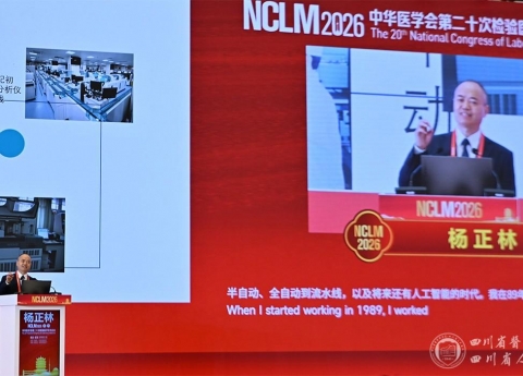 临床医学检验中心精彩亮相中华医学会第二十次全国检验医学学术会议