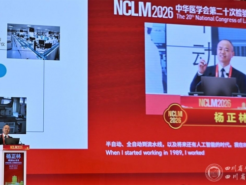 临床医学检验中心精彩亮相中华医学会第二十次全国检验医学学术会议