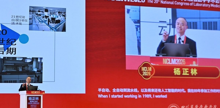 临床医学检验中心精彩亮相中华医学会第二十次全国检验医学学术会议