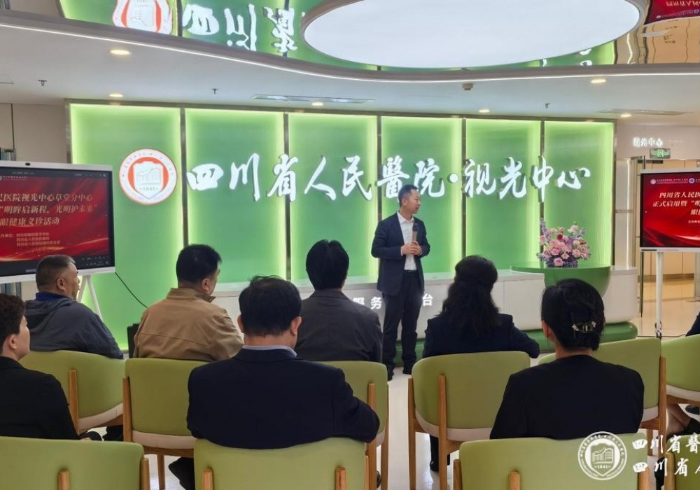硬件与服务理念双重升级，四川省人民医院视光中心草堂分中心正式启用
