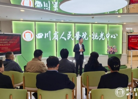 硬件与服务理念双重升级，四川省人民医院视光中心草堂分中心正式启用