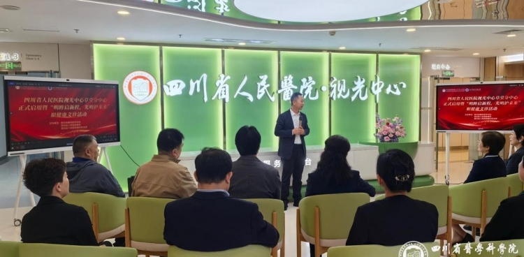 硬件与服务理念双重升级，四川省人民医院视光中心草堂分中心正式启用