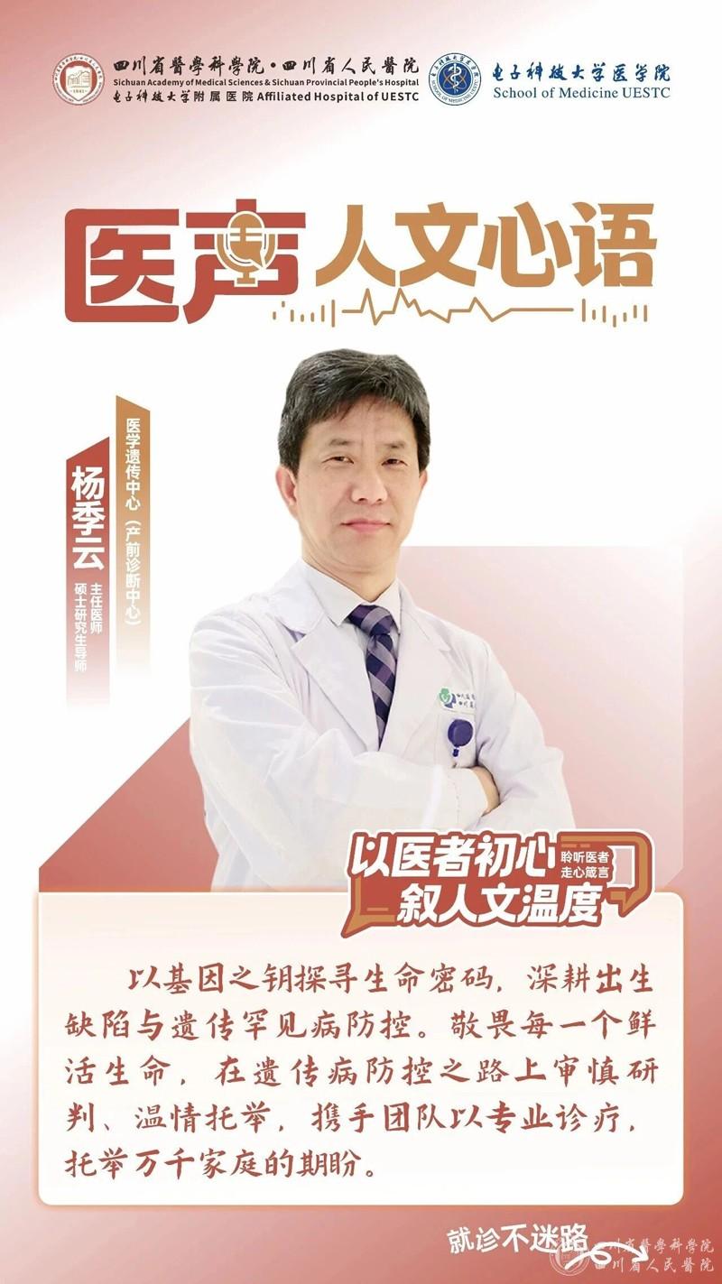 医声·人文心语丨杨季云_副本