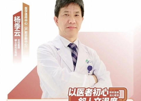 医声·人文心语丨杨季云
