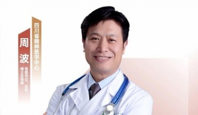 医声·人文心语丨四川省精神医学中心 周波