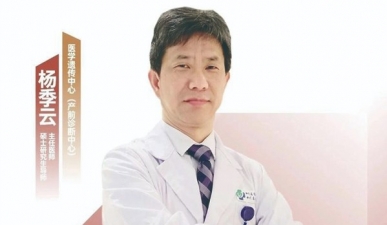 医声·人文心语丨医学遗传中心（产前诊断中心）杨季云