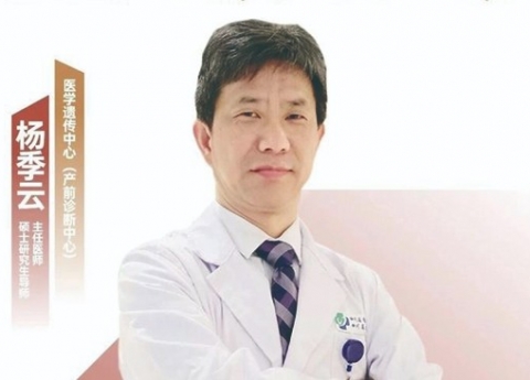医声·人文心语丨医学遗传中心（产前诊断中心）杨季云