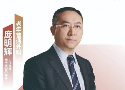医声·人文心语丨老年普通外科 庞明辉